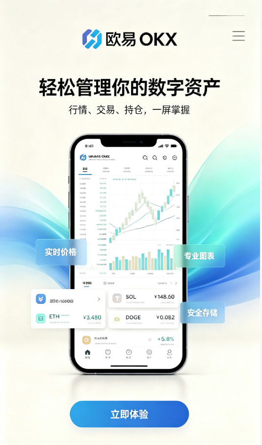 欧交易所APP官方下载